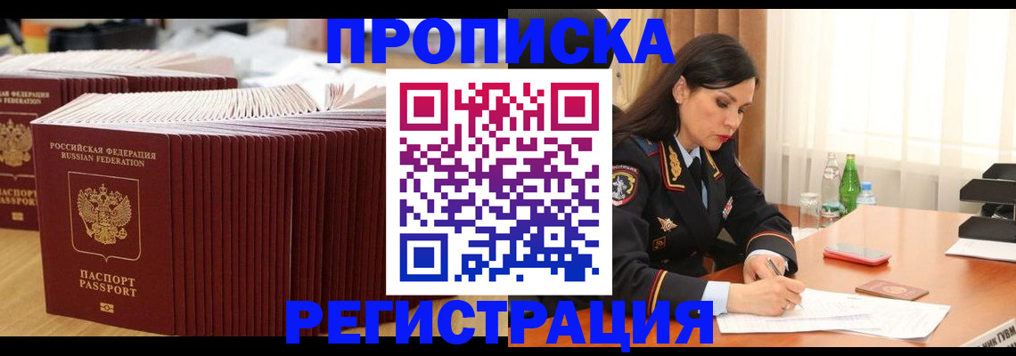 временная регистрация для школы в Гремячинске