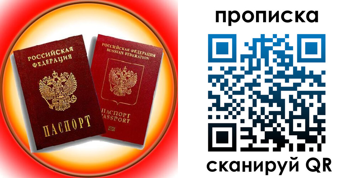 прописка в Гремячинске