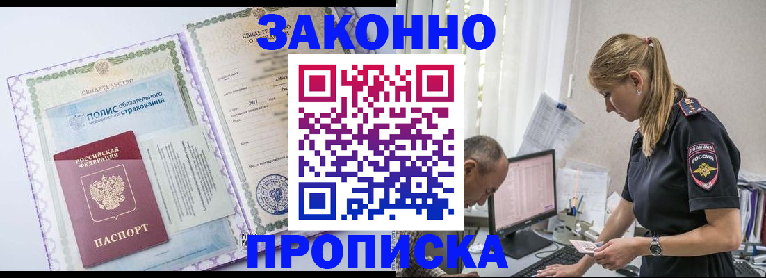 прописка поиск в Гремячинске