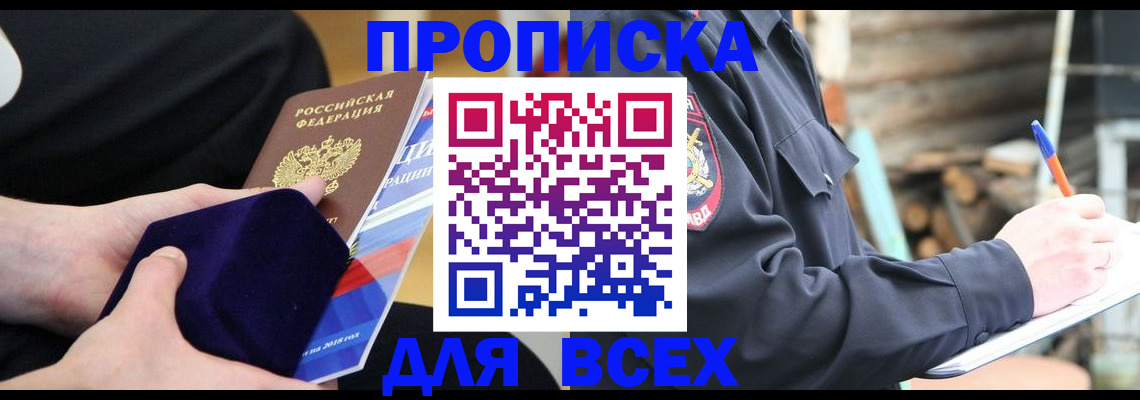 прописка для работы в Гремячинске