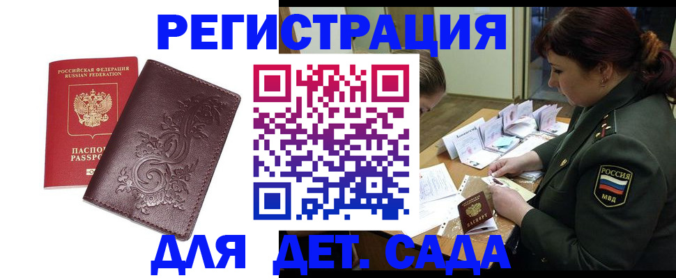 временная регистрация недорого в Гремячинске