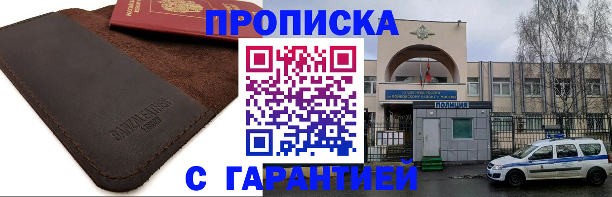 прописка для военкомата в Гремячинске