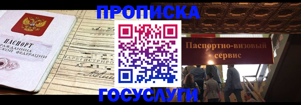 где прописаться в Гремячинске